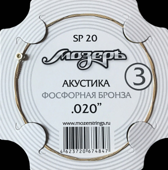 SP20 Струна для акустической гитары No3, фосфорная бронза, обвитая, .020, Мозеръ от магазина Соло в Иркутске