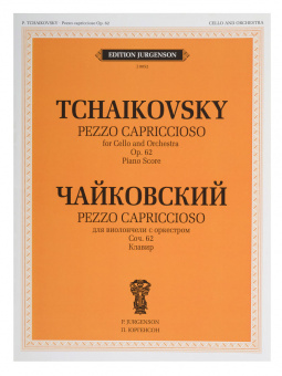 J0052 Чайковский П. И. Pezzo cappricioso: Для виолончели с орк: Соч.62 (ЧС 61), издат. "П. Юргенсон" от магазина Соло в Иркутске