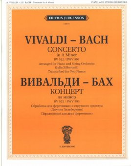 100058ИЮ Вивальди А.-Бах И.С. Концерт ля минор. Обр. для ф-о и струн. оркестра, издат. "П. Юргенсон" от магазина Соло в Иркутске