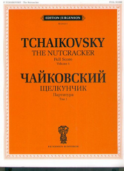 J0023 Чайковский П.И. Щелкунчик. Балет-феерия. Партитура. В 2-х томах, издательство "П. Юргенсон" от магазина Соло в Иркутске