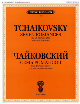 J0062 Чайковский П. И. Семь романсов. Соч. 47 (ЧС 252-258), издательство "П. Юргенсон" от магазина Соло в Иркутске
