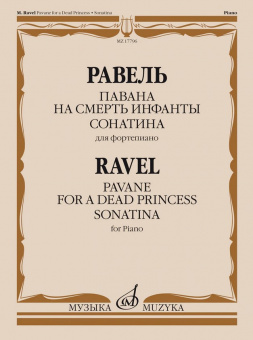 17796МИ Равель Ж.М. Павана на смерть инфанты. Сонатина. Для фортепиано, издательство "Музыка" от магазина Соло в Иркутске