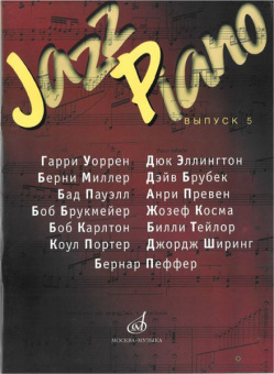 16152МИ Jazz Piano. Выпуск 5. Сост. В. Самарин, Издательство "Музыка" от магазина Соло в Иркутске
