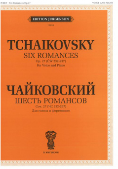 J0058 Чайковский П. И. Шесть романсов. Соч. 27 (ЧС 232-237б), издательство "П. Юргенсон" от магазина Соло в Иркутске