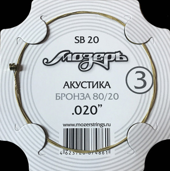 SB20 Струна для акустической гитары No3, бронза, обвитая, .020, Мозеръ от магазина Соло в Иркутске