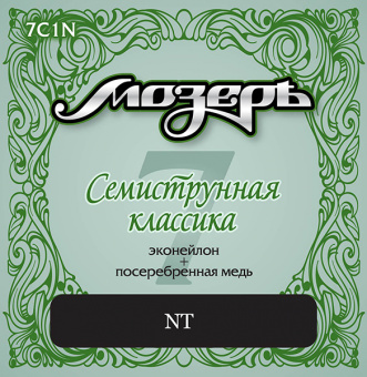 7C1N Комплект струн для классической 7-струнной гитары, посеребренные, среднее натяжение, Мозеръ от магазина Соло в Иркутске