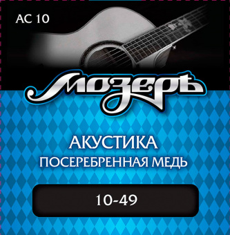 AC10 Комплект струн для акустической гитары, посеребр. медь, 10-49, Мозеръ от магазина Соло в Иркутске