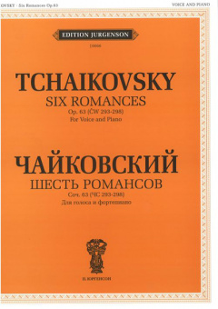 J0066 Чайковский П. И. Шесть романсов. Соч. 63 (ЧС 293-298), издательство "П. Юргенсон" от магазина Соло в Иркутске