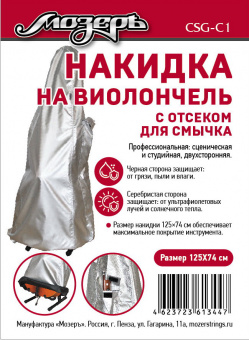 CSG-C1 Накидка на виолончель с отсеком для смычка, 125х74 см, Мозеръ от магазина Соло в Иркутске