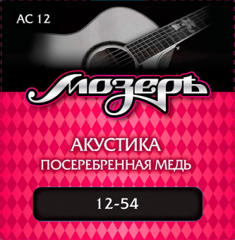 AC12 Комплект струн для акустической гитары,  посеребр. медь, 12-54, Мозеръ от магазина Соло в Иркутске