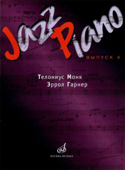 15947МИ Jazz Piano. Выпуск 4. Состав. Д.Ухов. Издательство "Музыка" от магазина Соло в Иркутске