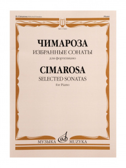 17830МИ Чимароза Д. Избранные сонаты. Для фортепиано / Сост. Н. Лаптева, издательство "Музыка" от магазина Соло в Иркутске