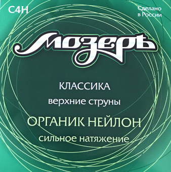 C4H Набор первых струн для классической гитары, органик нейлон, сильное натяжение, Мозеръ от магазина Соло в Иркутске