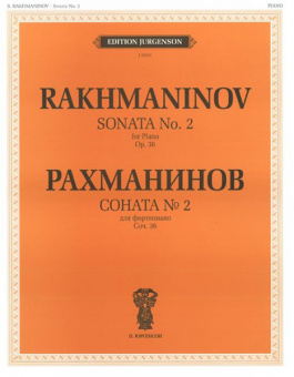 J0102 Рахманинов С.В. Соната №2. Соч.36. Для фортепиано, издательство "П. Юргенсон" от магазина Соло в Иркутске